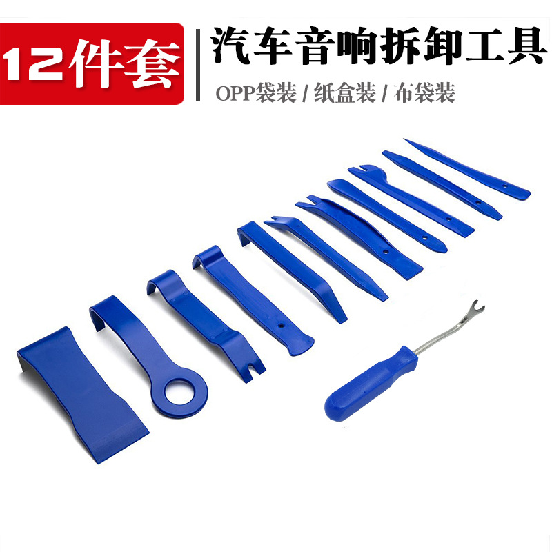 厂家批发汽车音响拆装工具12件套 内饰门板拆卸改装起钉器12件套