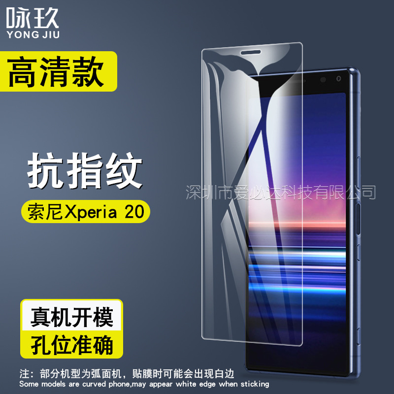 Suitable for Sony Xperia 1 tempered film and Sony Xperia 1 mobile phone HD explosion-proof and anti-fingerprint protective film