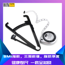 工厂直销现货三围尺寸 身体指数围度尺 脂肪厚度计肥肉夹健身套装
