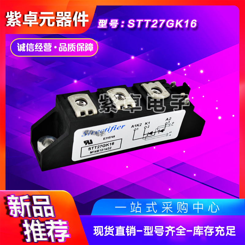 STT27GK08 STT27GK12 STT27GK16 STT27GK18可控硅功率模块