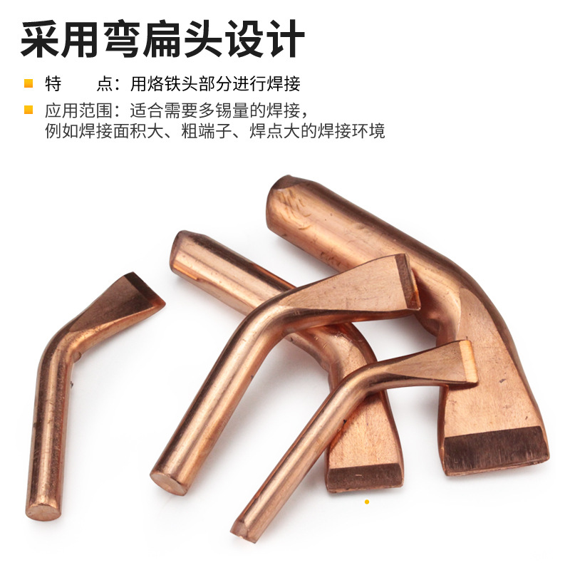 外热式大功率烙铁头纯铜焊头焊咀100w150w200w300w500w紫铜弯扁头