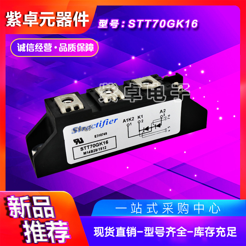 STT70GK08 STT70GK12 STT70GK16 STT70GK18可控硅功率模块