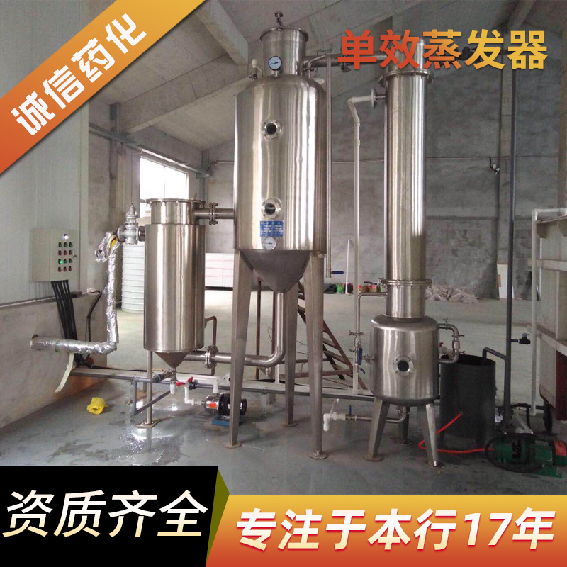 厂家直发硫酸铵mvr单效蒸发器  废水处理蒸发器 降膜浓缩结晶设备