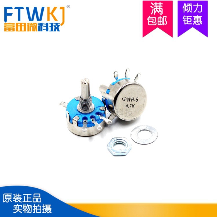 WH5-1A-4K7碳膜电位器 可调电阻器 配螺丝垫片 WH5电位器 4K7