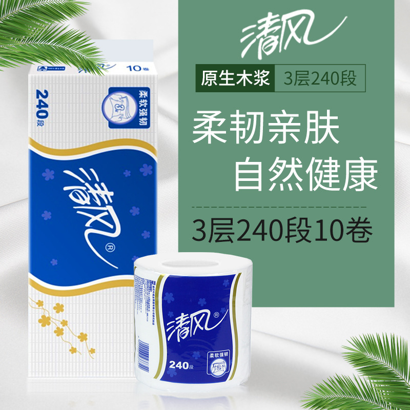 Qingfeng roll paper with core paper towel hotel roll paper household toilet paper hand toilet paper 3 layers 240 10 rolls