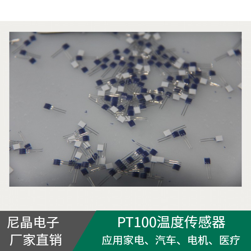 PT20铂电阻   薄膜铂电阻芯片 温度传感器 热电阻