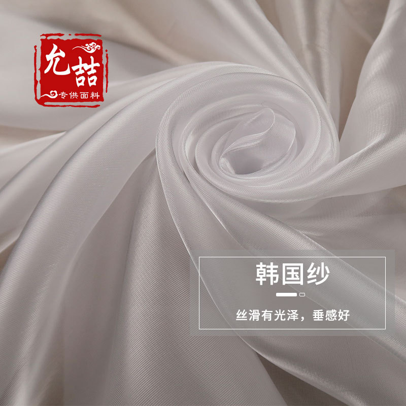 韩国纱面料布料 手感滑腻 婚纱礼服手工DIY 有光纱 辅料