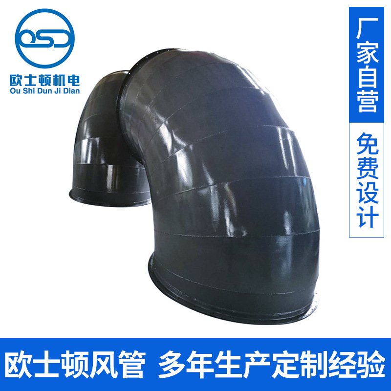 碳钢焊接风管弯头化工厂耐酸腐Q23590度通风管道配件排烟管耐腐蚀