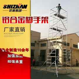 铝合金脚手架 雷亚架 全铝金踏板10米高内爬梯带轮检修平台架厂家