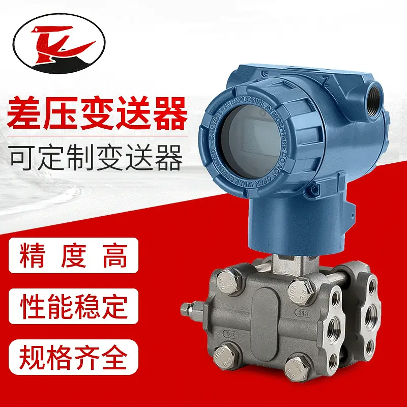 差压变送器 单晶硅  3051变送器 提供传感器