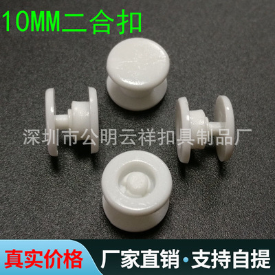 厂家批发防护面罩专用塑料按扣一次性二合扣对接子母扣腕带固定扣