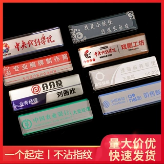 胸牌定做工牌定制不锈钢胸卡工作牌别针工号牌磁铁员工牌商务礼品
