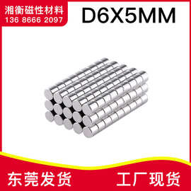 稀土钕铁硼强磁铁6X5圆柱强磁磁铁磁钢工艺品吸铁石吸水球磁铁