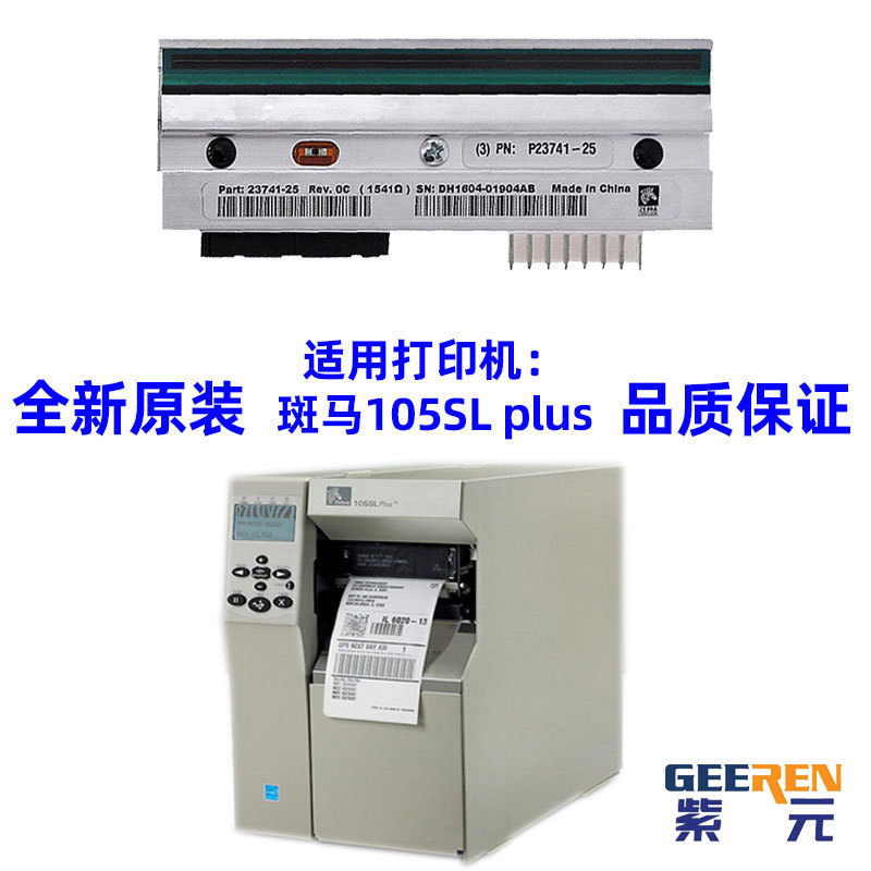������Zebra����105SLplus 300dpi��ӡͷP1053360019 P2374125