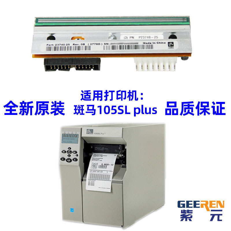 ������Zebra����105SLplus 203dpi��ӡͷP1053360018 P2374025
