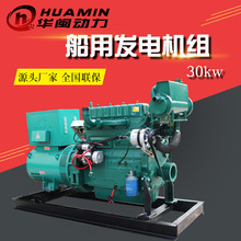 30kw船用柴油发电机 轮船发电机组 船舶发电机 30千瓦柴油发电机