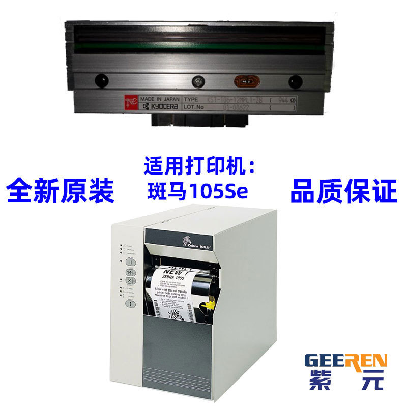 ������Zebra����105Se 300��44800M KYOCERA KST10612MPL1ZBͷ