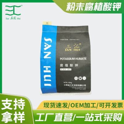 厂家直销腐植酸钾片状批发供应粉末全水溶腐殖酸钾矿源有机肥