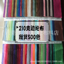 现货供应210克边纶布500色颜色，魔术贴起毛布服装鞋帽包装面料