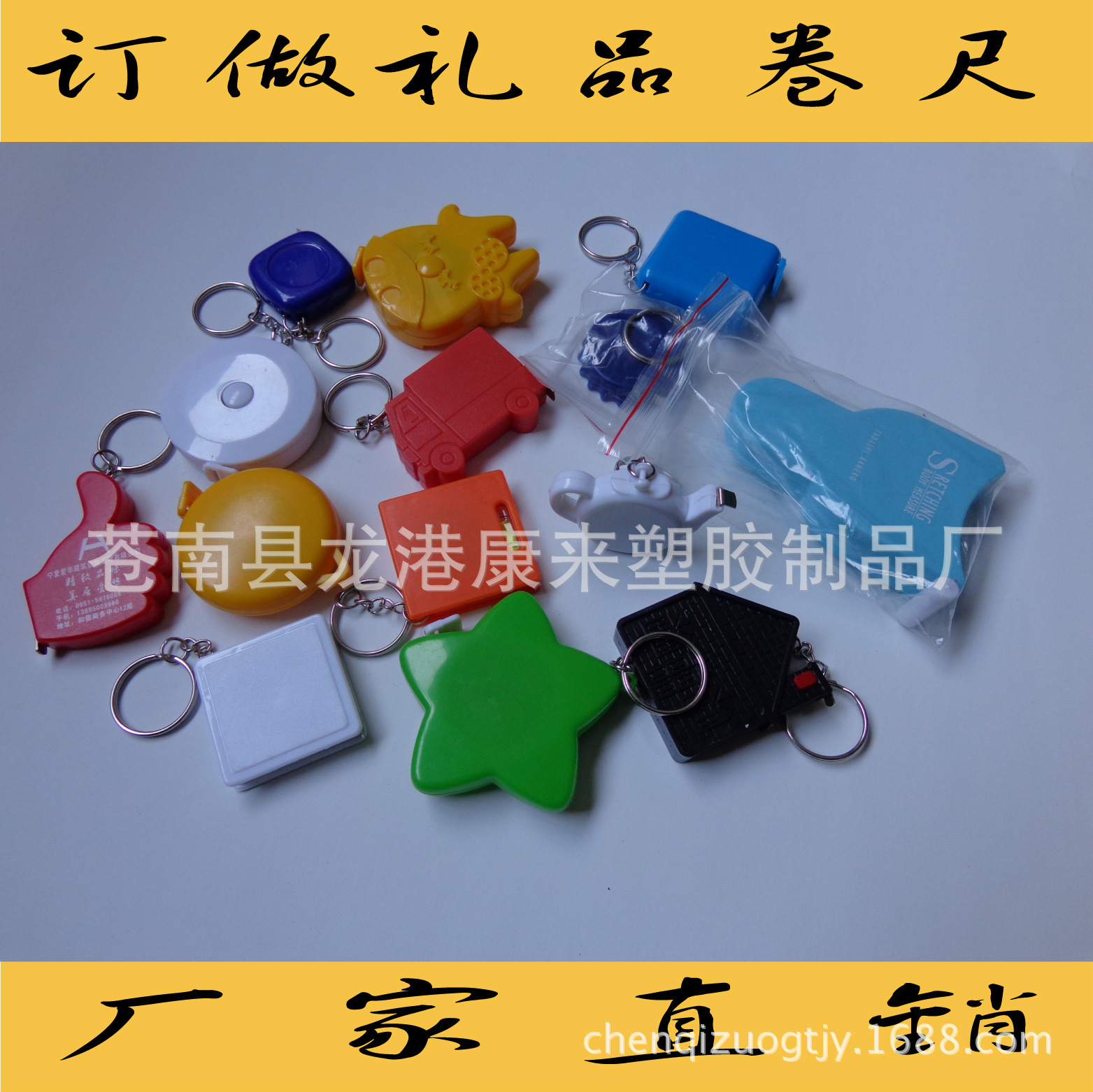 促销量尺|异形卷尺|拉尺|礼品卷尺