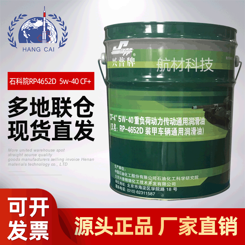 兴普牌RP-4652D GJB4369A标准 CF-4+ 5W-40重负荷传动通用润滑油