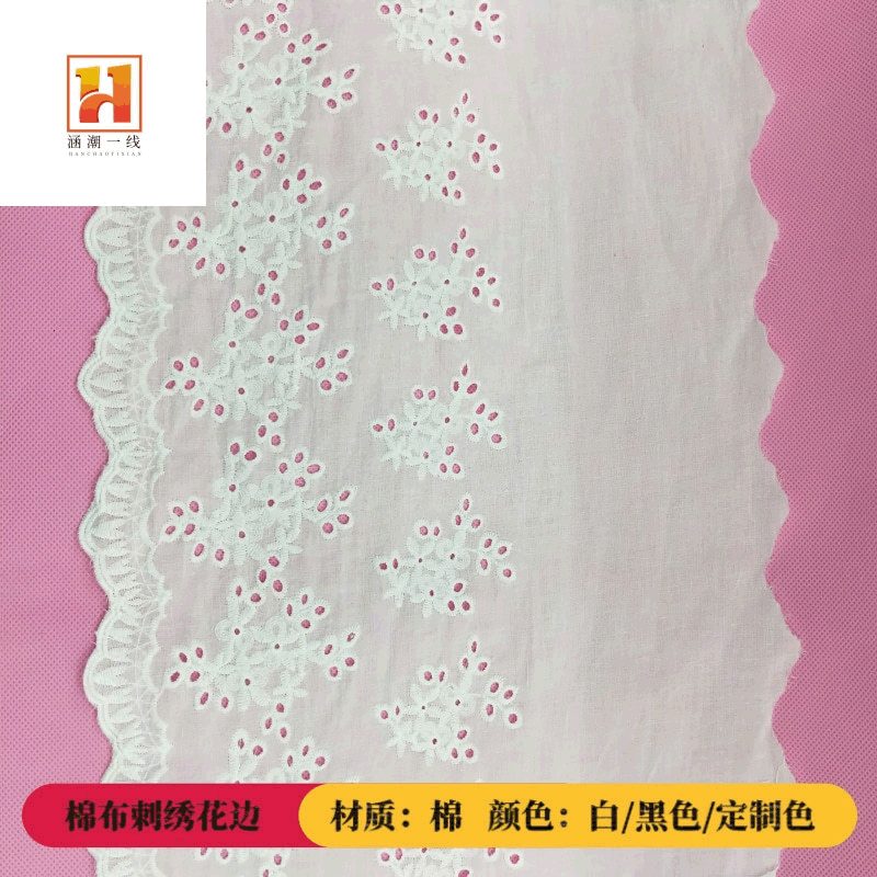 厂家供应棉布刺绣棉花边睡衣卫衣毛衣衬衫女装童装装饰花边