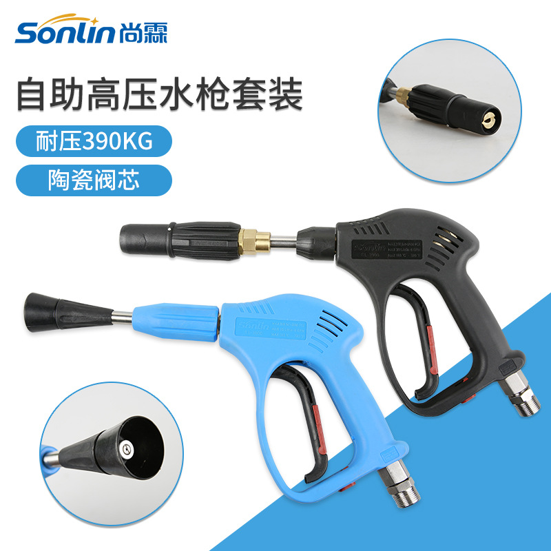 390KG高压自助洗车清洗枪泡沫枪套装 商用水枪陶瓷阀芯防缠绕设计