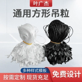 吊粒、吊牌;折叠凳