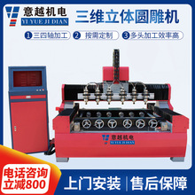 钜惠多头圆雕机欧式家具沙发脚 雕刻机三维立体三轴四轴CNC精雕机