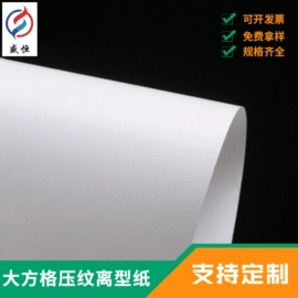 离型纸;离型膜