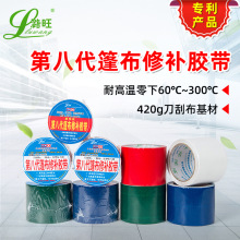 潞旺刀刮布篷布修补胶带 高温不脱落涂塑布三防布第八代篷布胶带