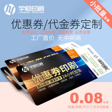 代金券定制优惠券设计体验卡定制婚礼抽奖定做门票订做入场券印刷