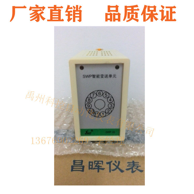 昌辉原装SWP-201DL-18-60-B  SWP-201DL-12-21-B配电器模块变送器