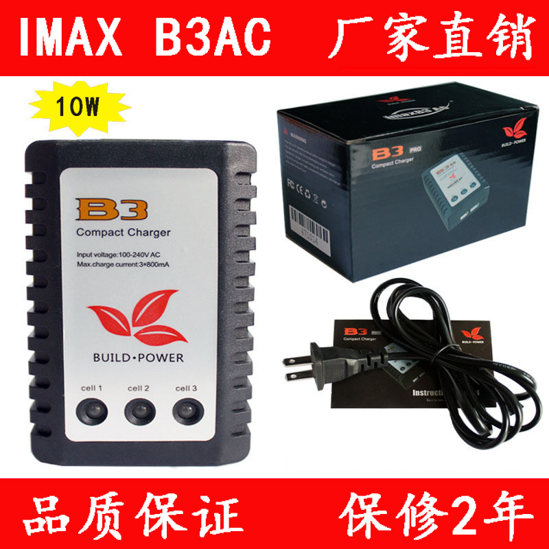 iMAX RC 10W B3AC  2S 3S 7.4V 11.1V 锂电平衡充电器