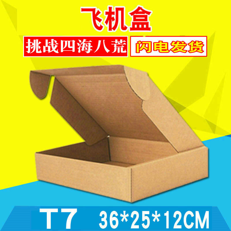 T7飞机盒批发36*25*12cmB坑厚特硬三层KK特硬鞋盒包装箱只发广东