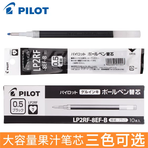 Japanese pilot Baile juice refill LP2RF-8EF neutral refill 0.5mm/0.38mm