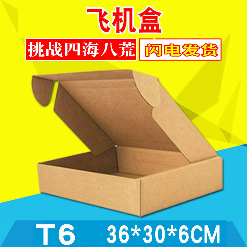 T6飞机盒 加强三层KK 衬衫包装箱 服装盒 快递纸箱批发厂家现货