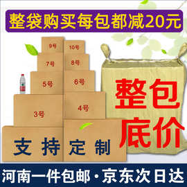 郑州纸箱厂家批发三层五层快递箱搬家箱长方形现货邮政打包飞机盒