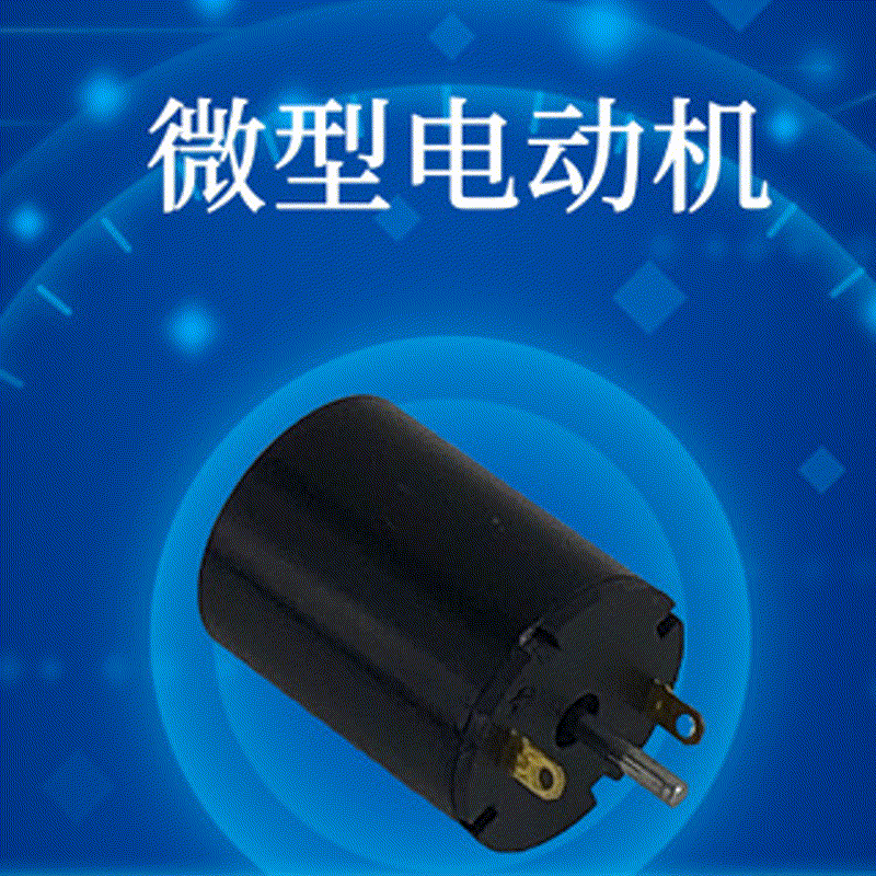 广州厂家微型电动机马达高转速微型电机有刷马达螺旋桨直流空心杯