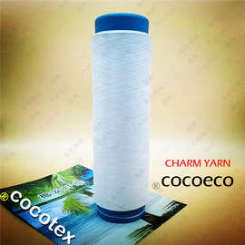 cocotex 黑色椰炭丝 椰炭纱线 椰炭短纤维 运动面料 色丝