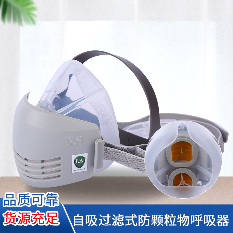 极标自吸过滤式防颗粒物呼吸器可水洗可换滤芯煤矿易呼吸KN95男女