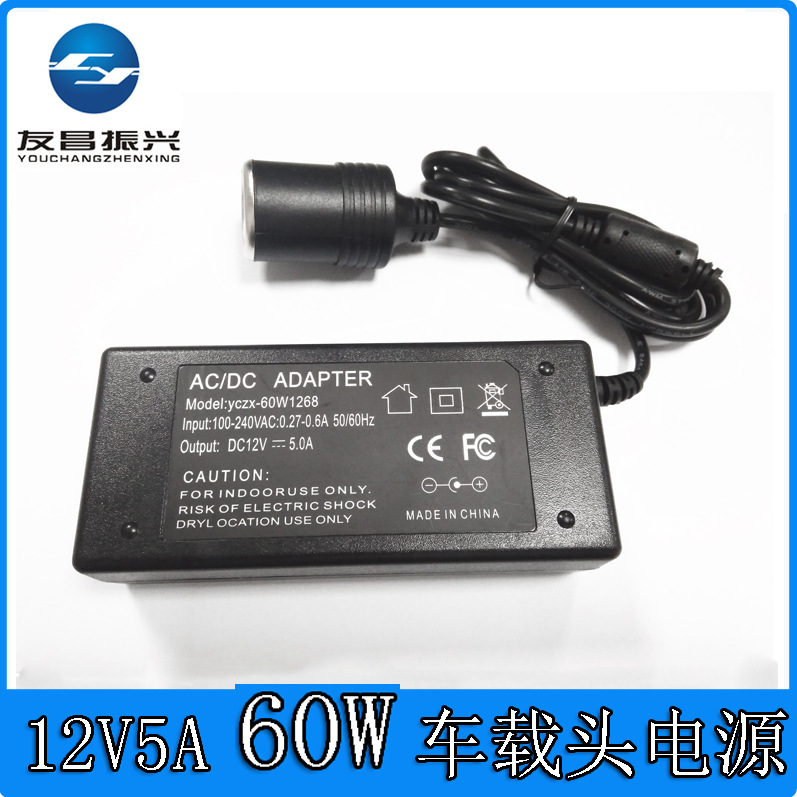厂家供应12V5A电源适配器12V60W车载头点烟器证书齐全车载可用