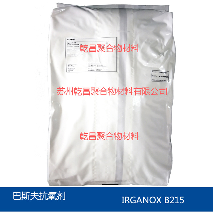 巴斯夫抗氧剂B215 原装正品 BASF IRGANOX B215 提供产品老化检测