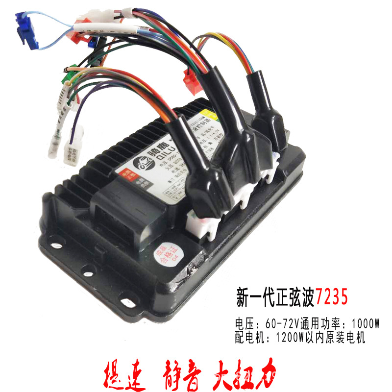 骑鹿三模智能电动车无刷正弦波控制器通用48V60V72V1500W35A-45A