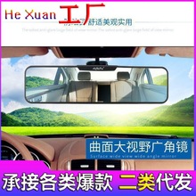 车内大视野后视镜 防炫目反光镜 汽车室内倒车镜 广角曲面平面镜