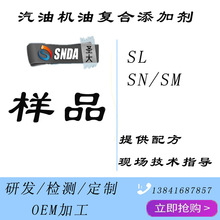 样品专拍，SL/SN/SM发动机油复合剂,汽油机油添加剂