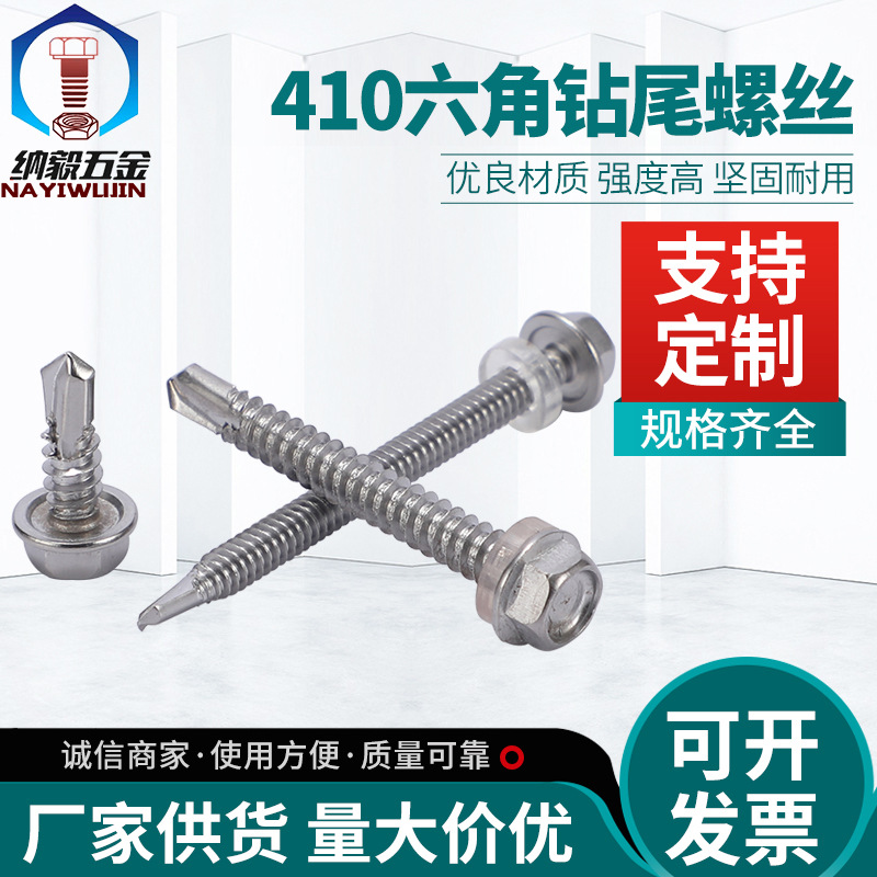 六角自攻自钻 410不锈钢倒边外六角钻尾螺丝  燕尾钉护栏钻尾螺钉