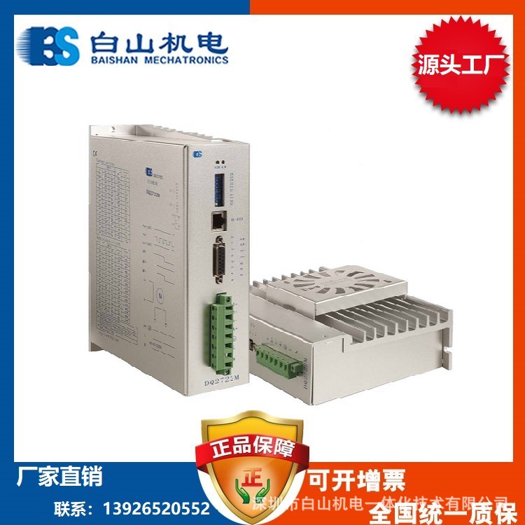 厂家供应 DQ2722M 步进马达驱动器 步进电机驱动器 厂家