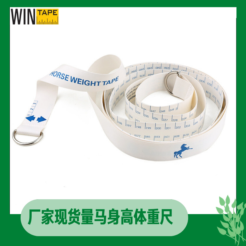现货畜牧专用小马种马尺 公分公斤胸围身高体重测量马卷尺 量马带