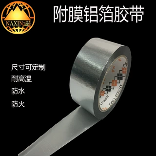 纳鑫热销款 厂家直销密封隔热耐高温铝膜胶带 不带纸附膜铝箔胶带